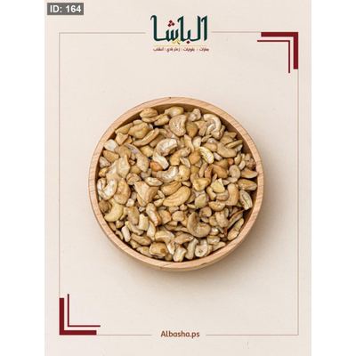 كاجو كسرة