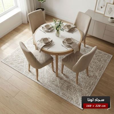 سجاد لونا خيط قطن 160 × 220 Lona Carpet - لون بيج