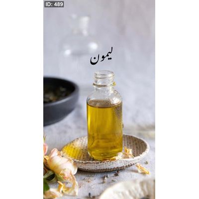 زيت الليمون 100ml