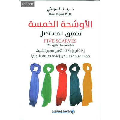 الأوشحة الخمسة