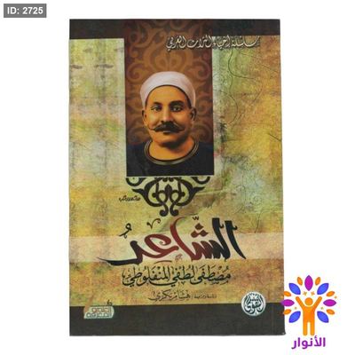 الشاعر
