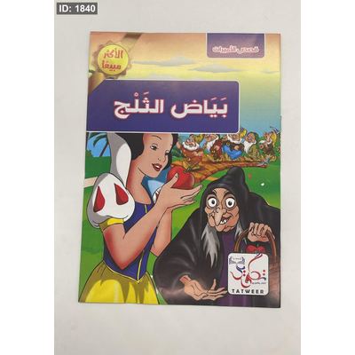 قصص الاميرات