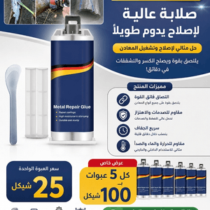 معجون لحام الحديد السحري