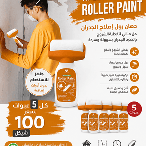 رول اصلاح الدهان