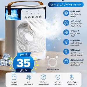 مكيف الهواء المحمول
