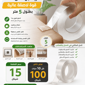 لاصق دبل فيس 5متر