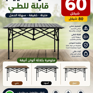 طاولة الرحلات الالمونيوم