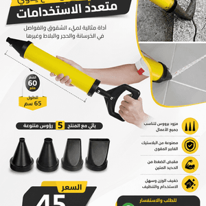 اداه حقن الإسمنت والباطون