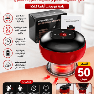جهاز الحجامة الإلكتروني