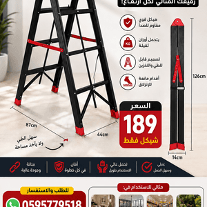 السلم القابل للطي