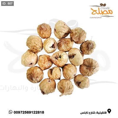 تين مجفف طبيعي ( قطين )