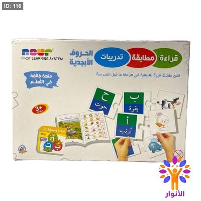 قراءة ومطابقة وتدريبات الحروف الابجدية