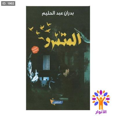 المتمرد