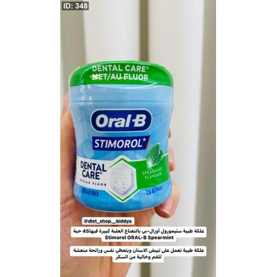 علكة طبية ستيمورول أورال-بي بالنعناع العلبة كبيرة فيها45 حبة Stimorol ORAL-B Spearmint
