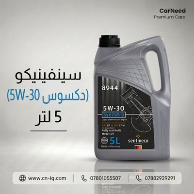 سينفينيكو (5W-30 دكسوس) 5 لتر