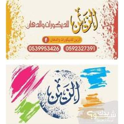 دهان - جبصين — توفيق دويكات