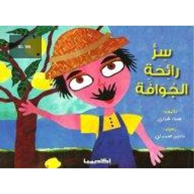 سر رائحة الجوافة