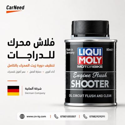 فلاش محرك دراجات - لكوي مولي