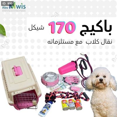 باكيجات الكلاب 170