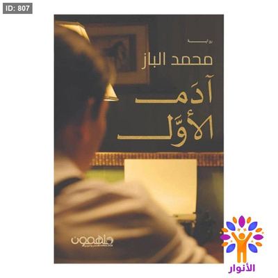 آدم الأول