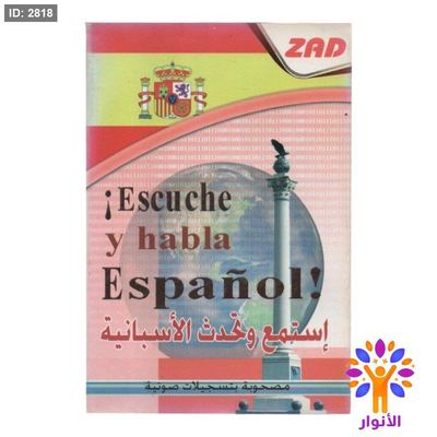 استمتع وتحدث الاسبانية + cd
