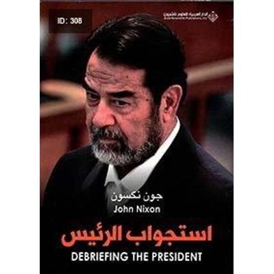 استجواب الرئيس