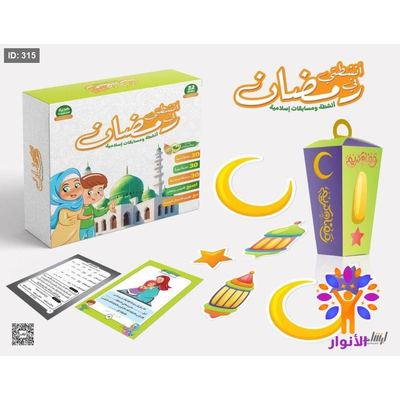 شنطة انشطتي في رمضان