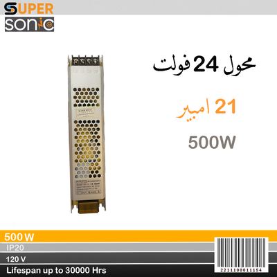 محول رفيع 24 فولت 21 امبير 500W سوبر سونيك