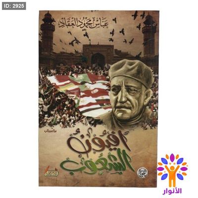 افيون الشعوب