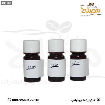 مسك عنبر