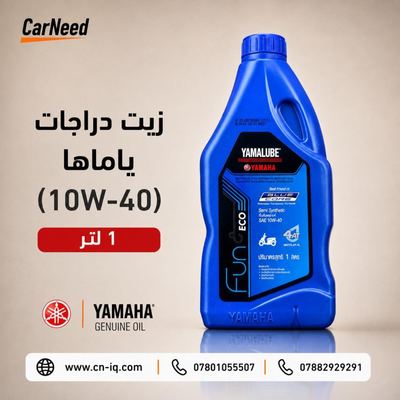 زيت دراجات ياماها (10W-40) أزرق