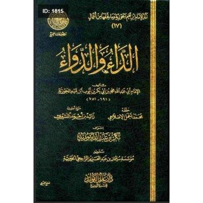 الداء والدواء
