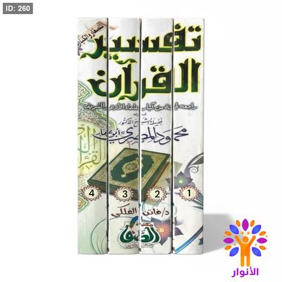 تفسير القران 1/4