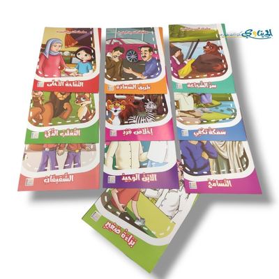 مجموعة قصص التنمية البشرية 10 قصص (كيان)