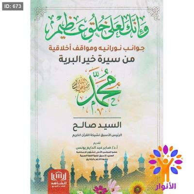 وانك لعلى خلق عظيم