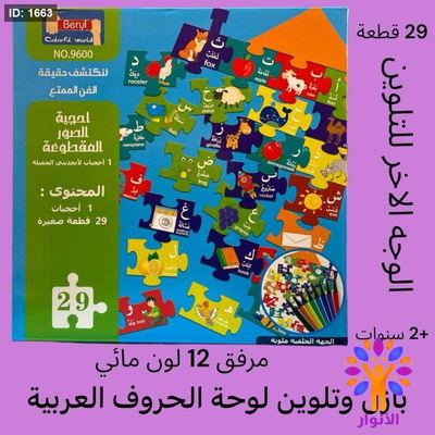 احجية الصور المقطوعة