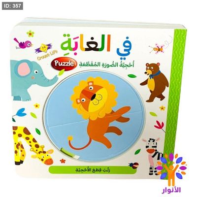 سلسلة احجية الصور المقطعة - بازل Puzzle