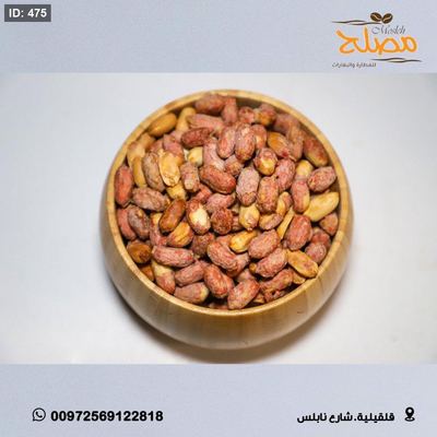 فستق (فول سوداني ) محمص