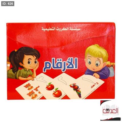 كروت تعلم الارقام