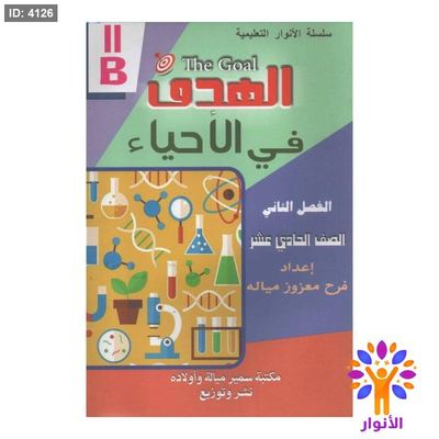 مساعدات الصف الحادي عشر علمي - الفصل الثاني