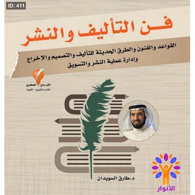 فن التاليف والنشر
