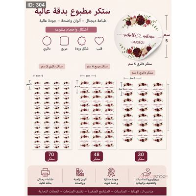 ستكر ابيض (شوكلاته ،توزيعات،علب )