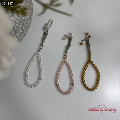 مسابح كرستال حجم صغير بثلاثة الوان