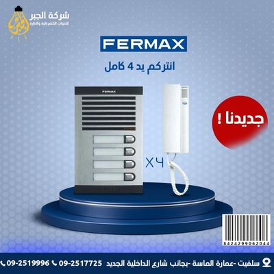 انتركم 4 يد كامل F06204 FERMAX