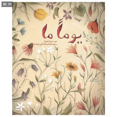 يوماً ما