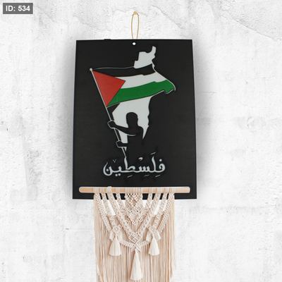 برواز خشب مكرمية كروشيه فلسطين (خارطة فلسطين )