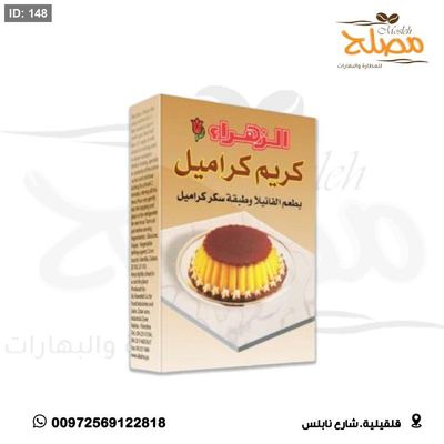 كريم كراميل