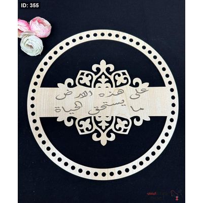 خشب على هذه الارض ما يستحق الحياة