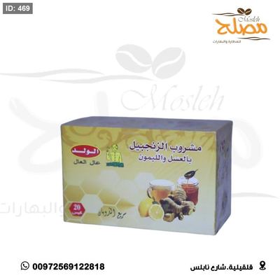 مشروب الزنجبيل بالعسل والليمون