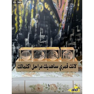 بلورة اكتمال القمر